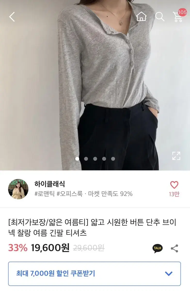 여름 얇은 찰랑티